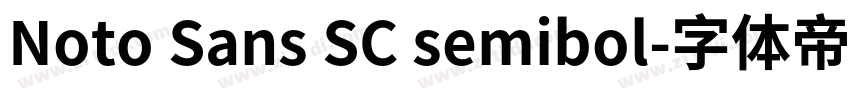 Noto Sans SC semibol字体转换